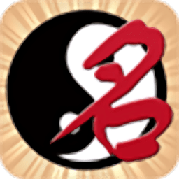 名贯四海手机版(77MB)下载