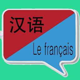 中法翻译器软件(77MB)下载