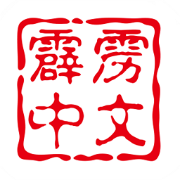 霹雳中文网app(38MB)下载