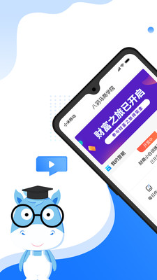 八羽马商学院APP官方版图片1