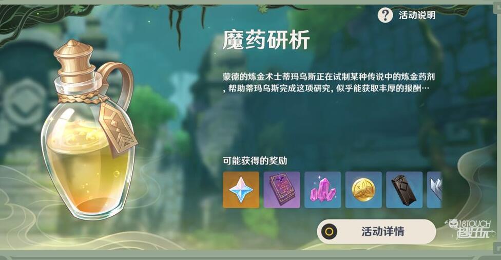 原神：魔药研析活动完美通关指南