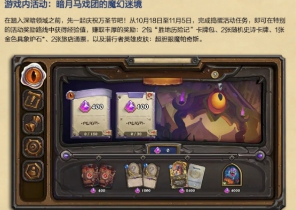 《炉石传说万圣节活动体验分享：趣味十足，不容错过！》
