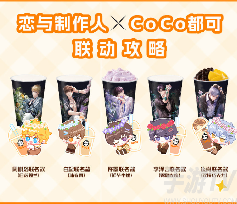 恋与制作人xCoco联名产品价格一览