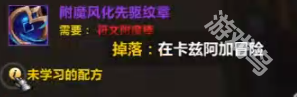 魔兽世界风化先驱纹章图纸获取攻略