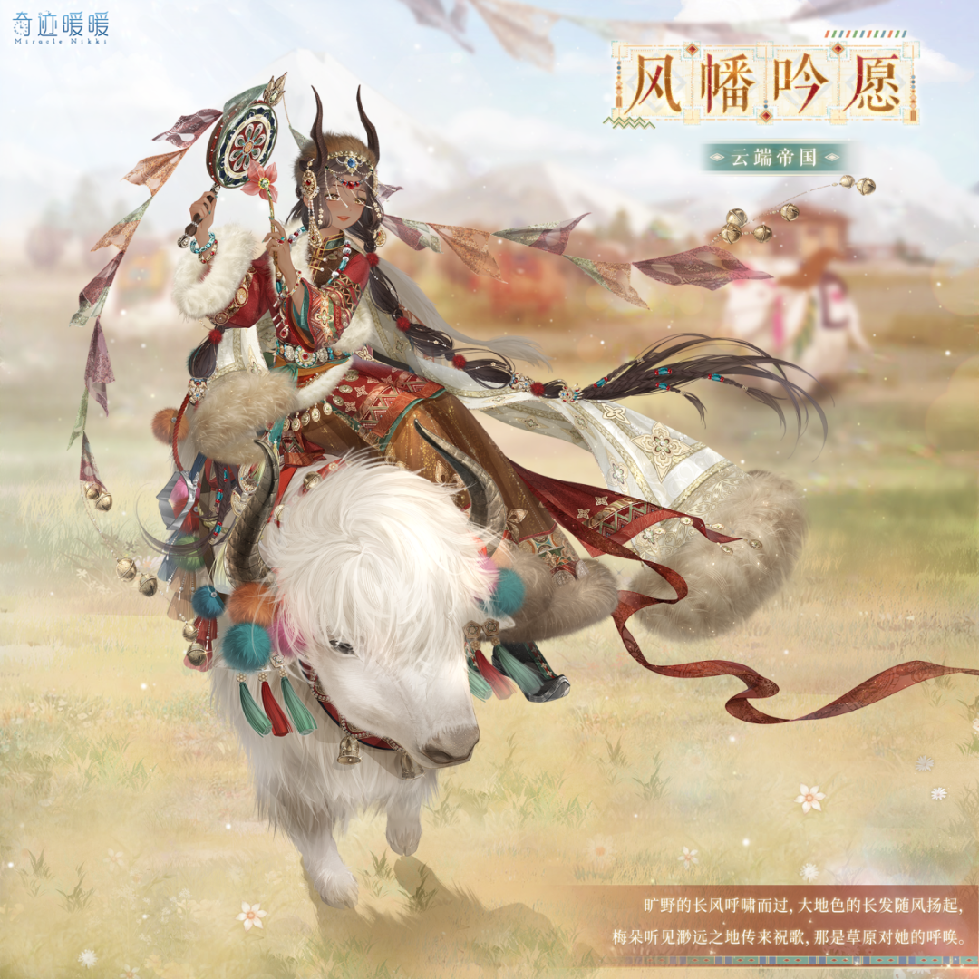 奇迹暖暖：探索芳菲秘境的全新套装体验