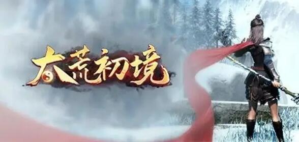 太荒初境紫灵花寻觅攻略