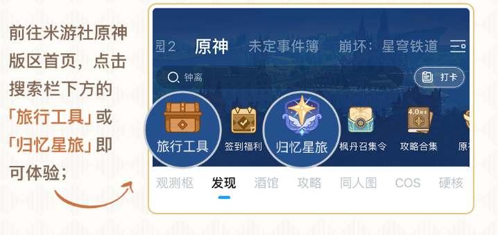 原神：战绩回顾功能的使用指南