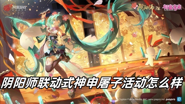 《阴阳师》联动式神申屠子活动详细攻略指南