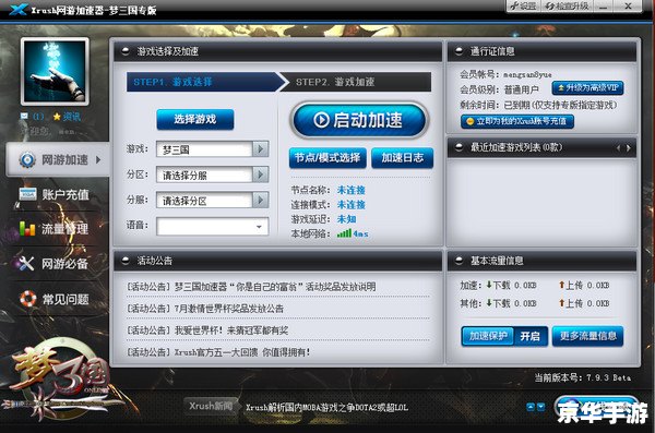 乐飞加速器助力，畅享极致游戏流畅体验