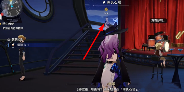 《崩坏星穹铁道》浮生若梦任务攻略详解