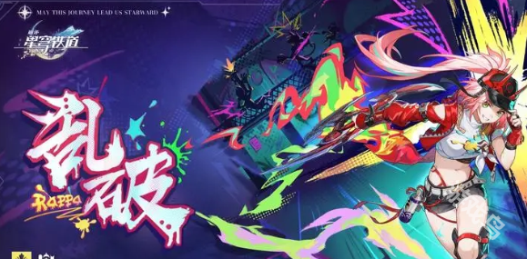 崩坏星穹铁道2.6版本：最新预热、上线日期