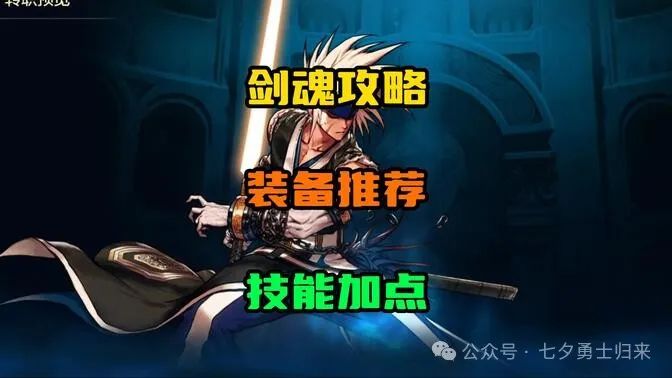 「DNF手游」剑魂保姆级攻略：领略真正的剑术巅峰！