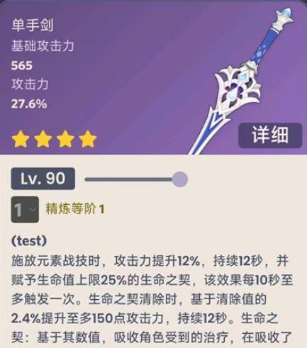 《原神海渊终曲90级属性评测分析》