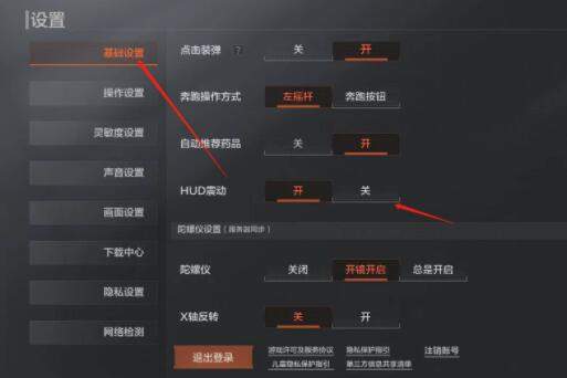 《暗区突围》匹配成功震动关闭方法解析