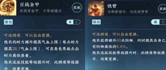 《逆水寒》手游职业技能解析：铁衣门派技能详解
