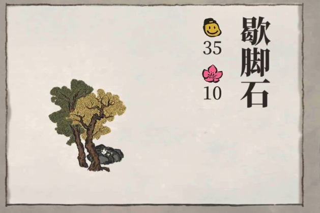 江南百景图歇脚石兑换指南全解析