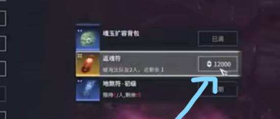 《永劫无间手游》神秘返魂符深度解析