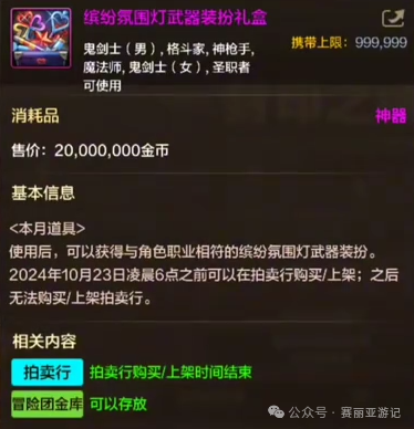 DNF手游：免费换取100钥匙，双武器装扮上线，钥匙别乱用，后续换几十万泰拉。