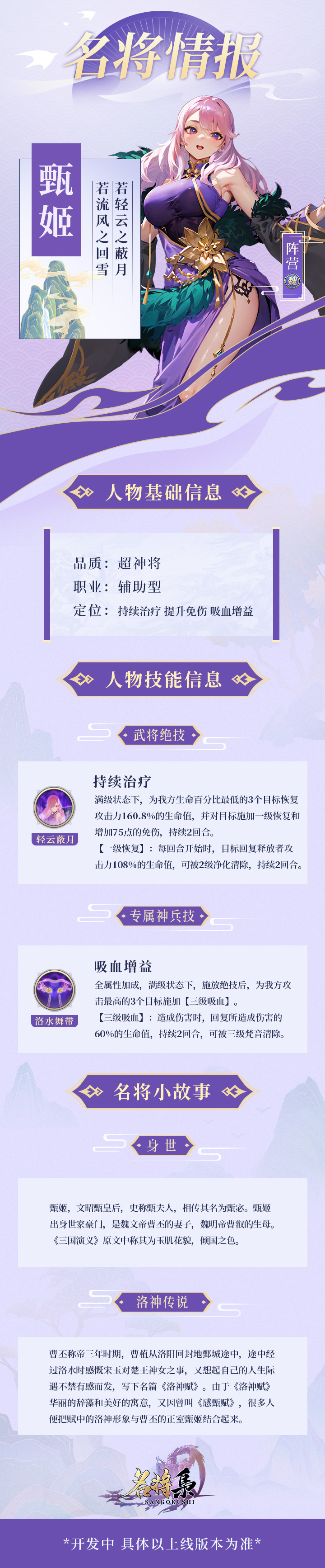 《古代名将汇：甄姬情报揭秘》