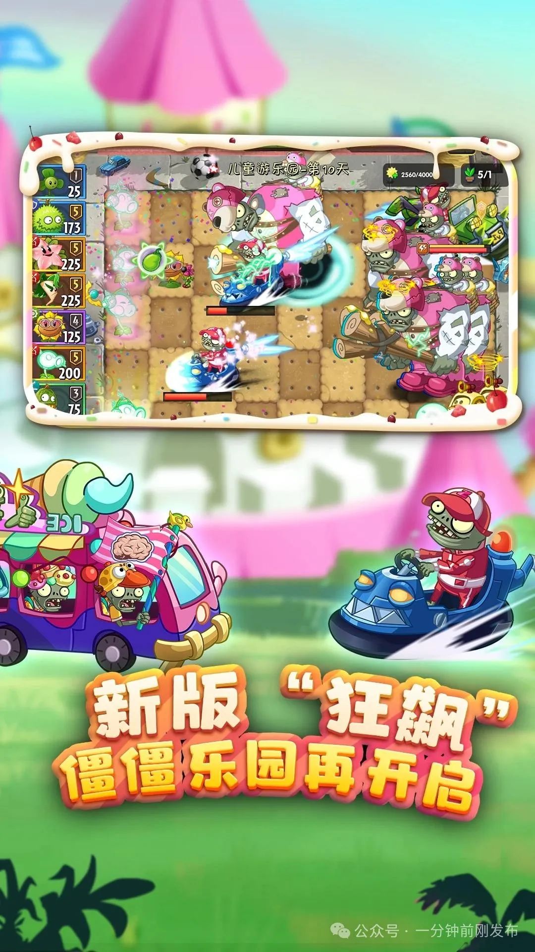 植物大战僵尸2高清版：全新策略塔防之旅，再续经典传奇！