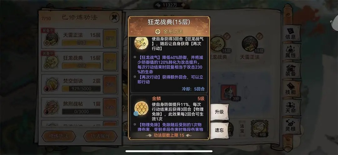 揭秘：史上最强宗师修炼狂龙战典的独门秘籍