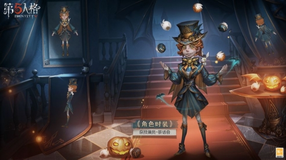 《第五人格》杂技演员角色茶话会三视图大揭秘