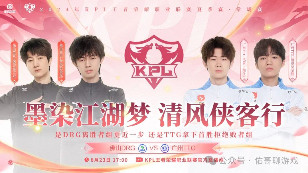RW侠和AG，谁才是版本答案，谁赢谁说了算，TTG五连败进入败者组？