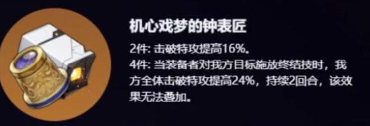 《崩坏：星穹铁道》2.0版本全新遗器特性解析