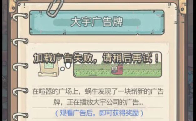 无法观看最强蜗牛广告的解决方案详解