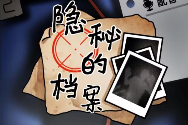 深入揭秘：神秘档案与探险山脉攻略全解析