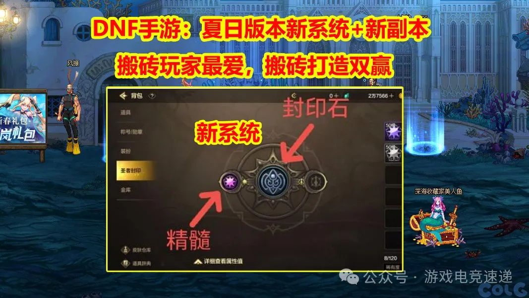 DNF手游：夏日版本新系统+新副本！搬砖玩家最爱，搬砖打造双赢