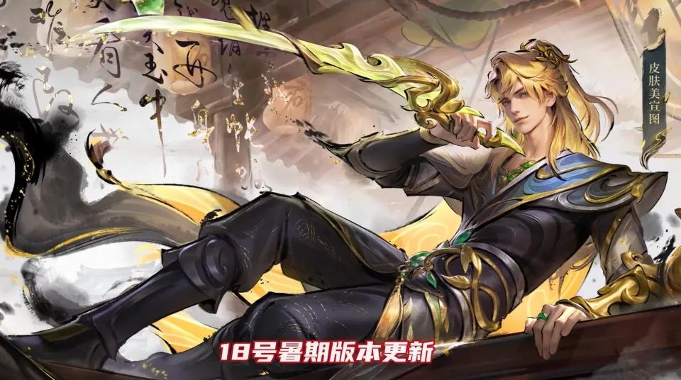 18号暑期版本更新：5福利来袭，暃488新史诗上架，5限定首返降价