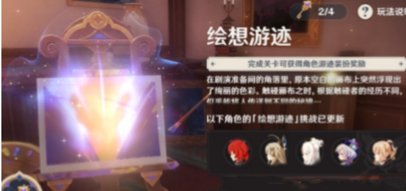 如何获得原神角色独特拖尾效果