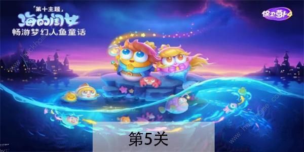 保卫萝卜4 海的闺女第六关通关攻略