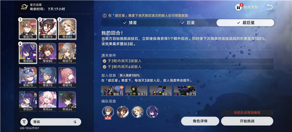 崩坏星穹铁道: 星芒战幕第五关攻略