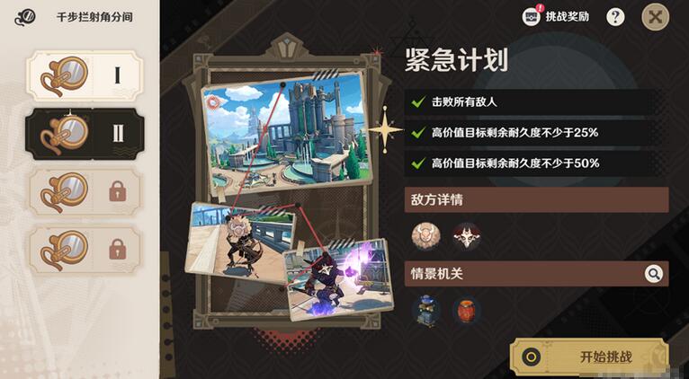 《原神》千步拦射角精确通关策略解析