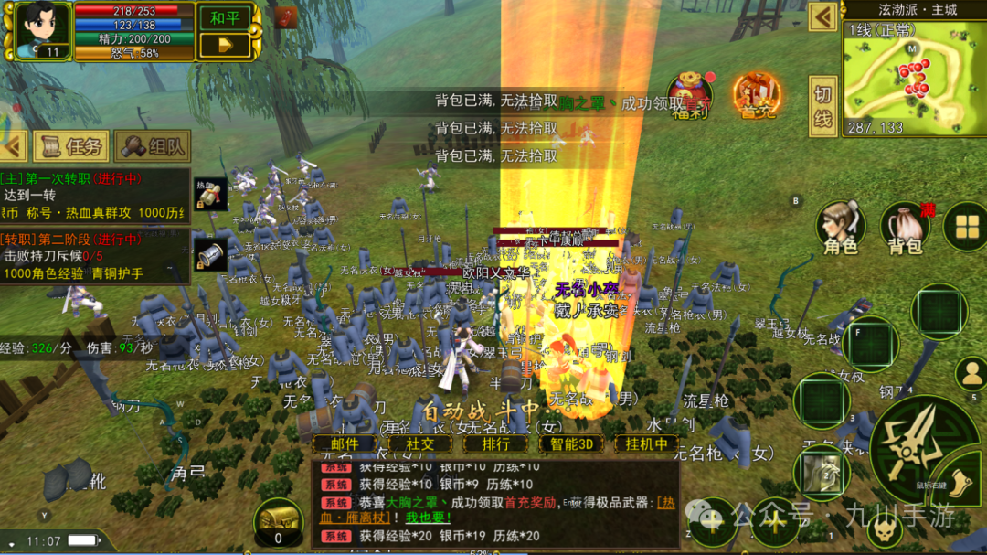 全新版本《热江群攻版》五大职业探讨