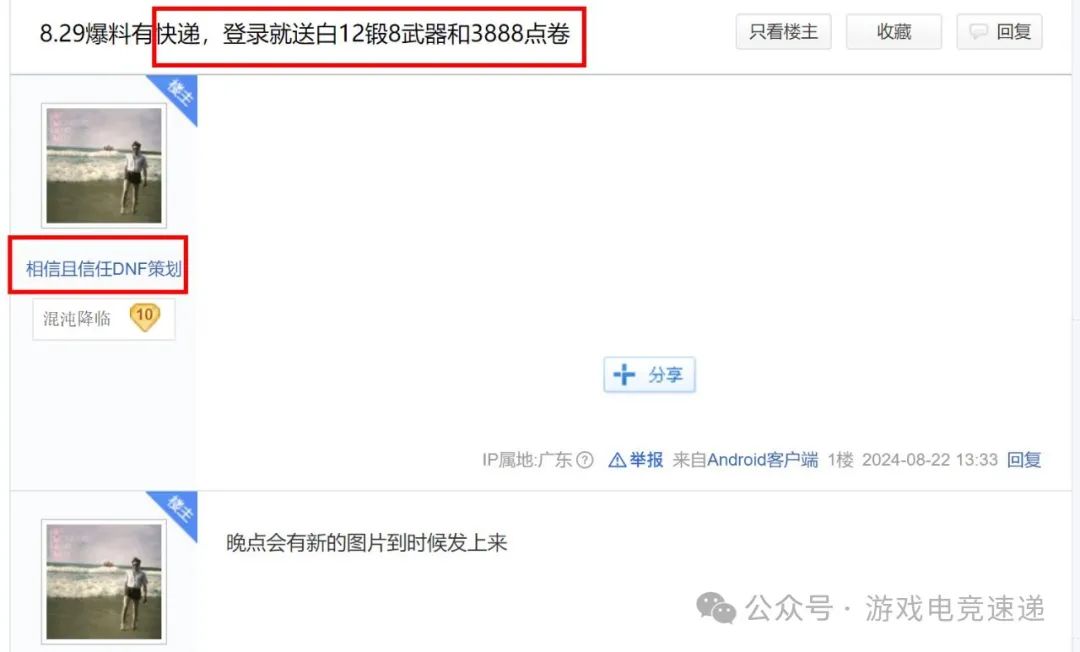 DNF：内鬼爆料“8.29版本”！特别快递+12卷子，还有4000欢乐代币券
