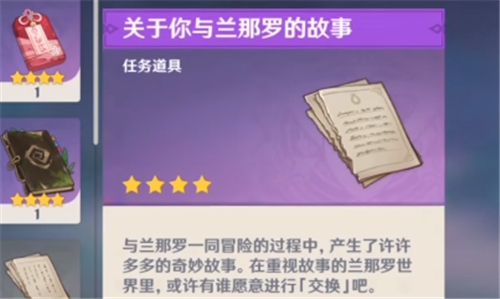 探索原神：解锁你与兰那罗的精彩故事