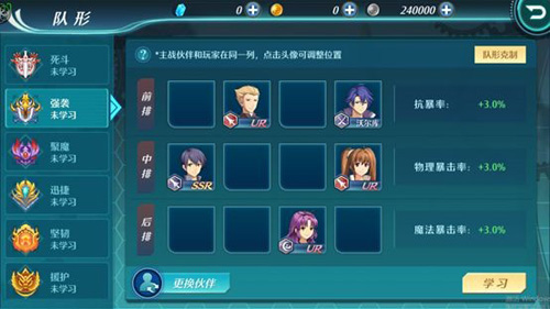 空之轨迹手游强袭队形攻略：掌握最佳战斗策略