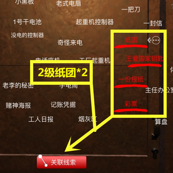 孙美琪案件DLC：王爱国谋杀案线索关联解析与探索