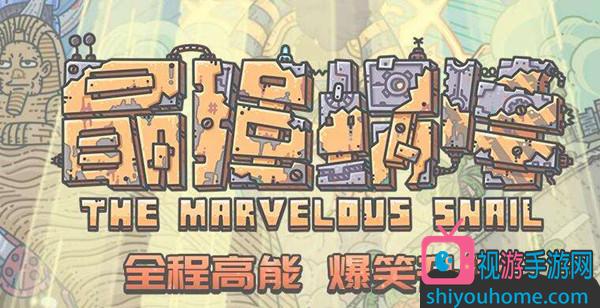 红眼蝙蝠挑战攻略：最强蜗牛玩家必备技巧
