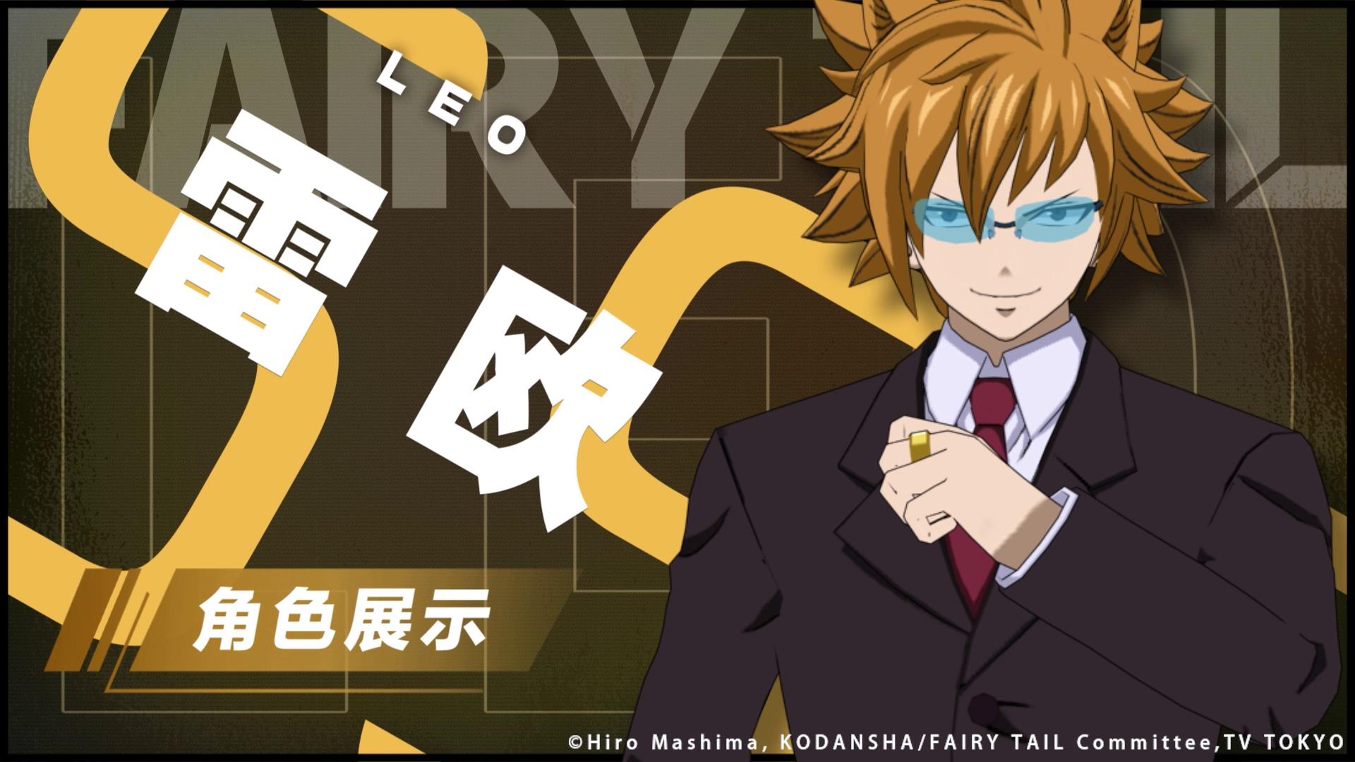 《妖精的尾巴》激战角色前瞻：神秘魔导士雷欧即将亮相