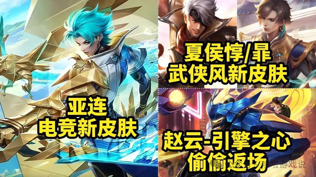 18号夏日盛典突袭，免费福利公布，后羿笑了，小乔新皮肤美哭