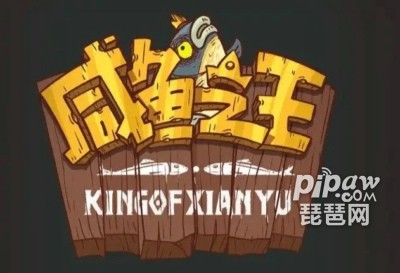 咸鱼之王兑换码获取及输入方法详解
