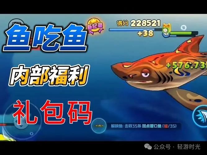 《鱼吃鱼无限金币无限钻石》攻略（内附最新兑换码）