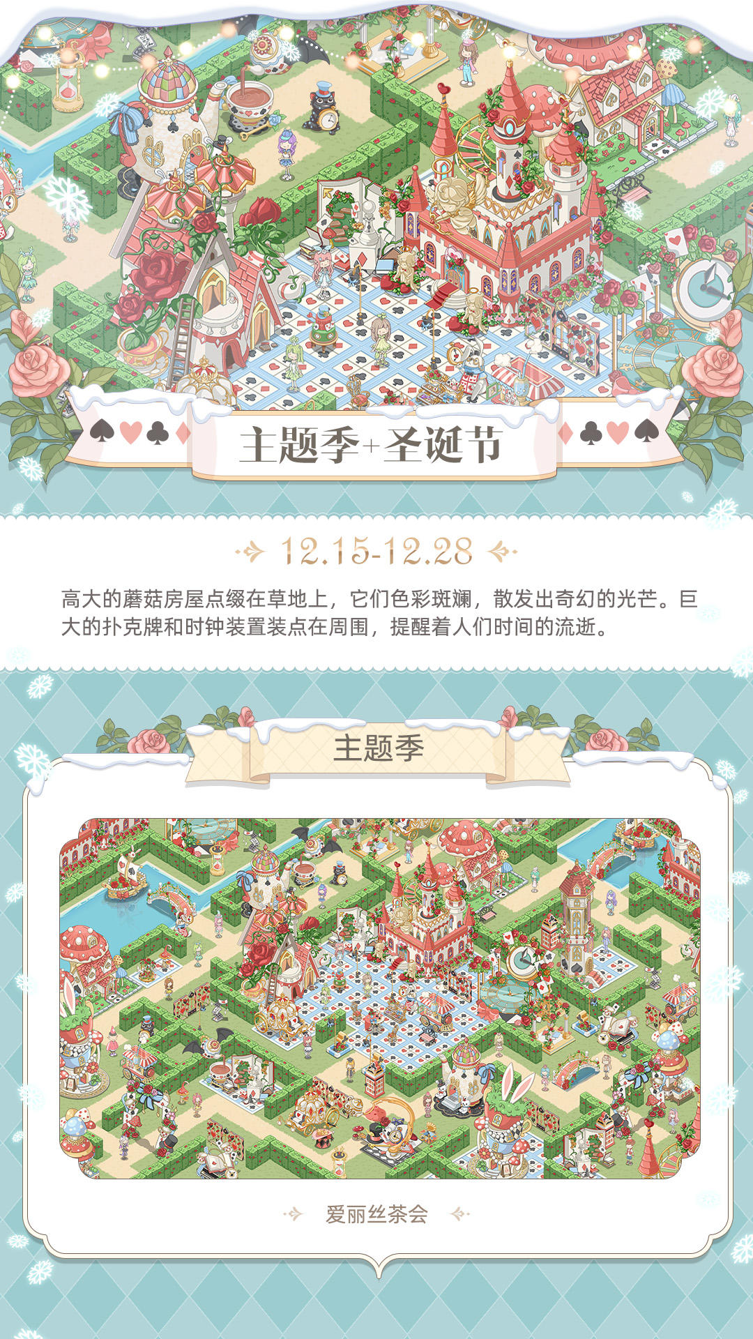 梦幻都市主题活动季暨圣诞新品发布预告（附惊喜礼包）