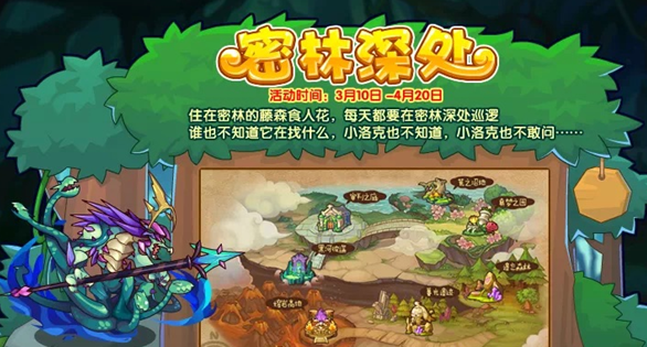 《洛克王国》密林探险玩法详解与丰厚奖励揭秘
