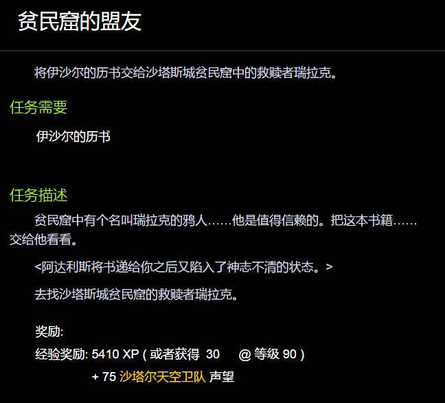 魔兽世界 贫民窟救助指南