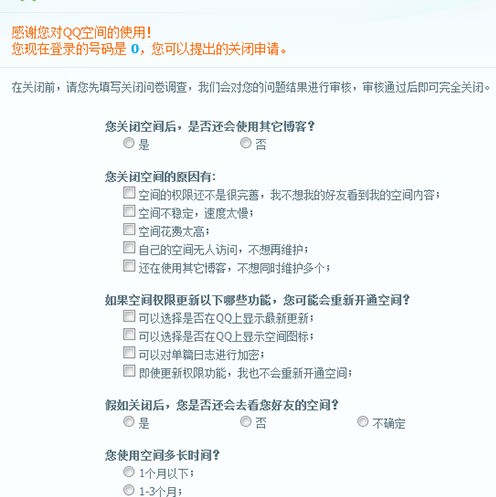 QQ空间关闭指南：快速了解如何注销QQ空间账户